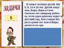 Презентация к урокам и внеурочной деятельности Логические задачи
