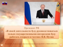 Тема: Президент РФ урок обществознания в 11 классе