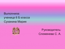 Презентация проекта по истории России на тему Верования восточных славян (6 класс)