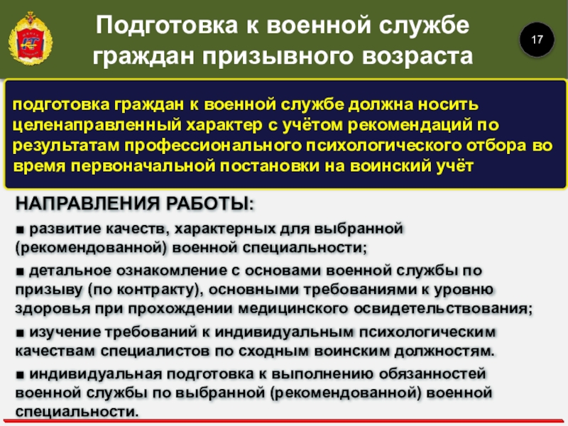 Обязательная подготовка граждан. Требования к военной службе. Требования к служащему военной службы. Требования к военнослужащим по призыву. Основы подготовки к военной службе.