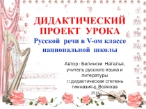 Презентация по русскому языку Два музыканта (I часть).