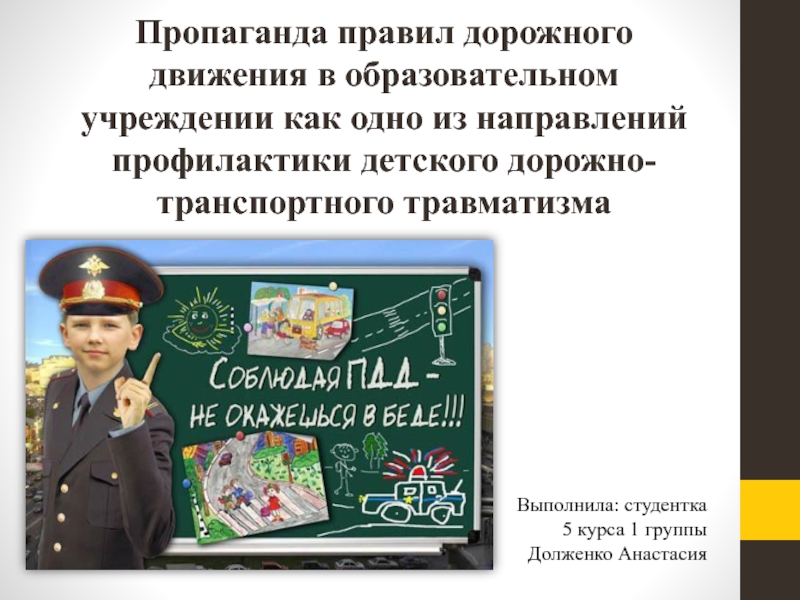 День работников по пропаганде безопасности дорожного движения 25 мая картинки