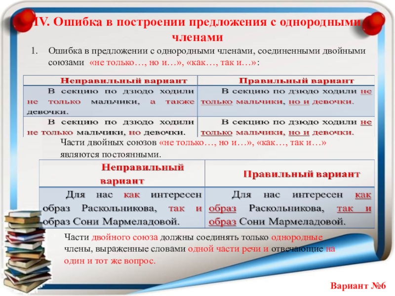 Ошибка в построении предложения. Ошибка в построении предложения с однородными членами. Ошибка с однородными членами 8 задание. Построение предложения с однородными членами-. Ошибка в однородных предложениях ЕГЭ.