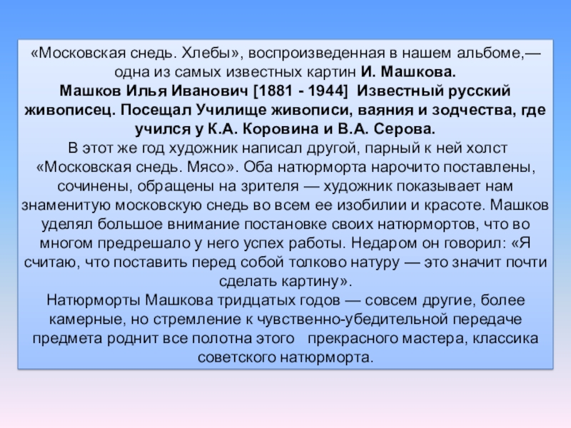 Сочинение описание по картине машкова снедь московская хлебы 5 класс