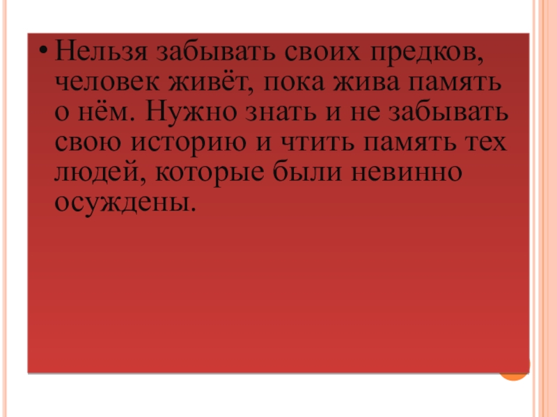 Память предков. Человек живет пока жива память. Человек жив пока жива память о нем. Люди живы пока жива память о них. Человек живёт пока его помнят.