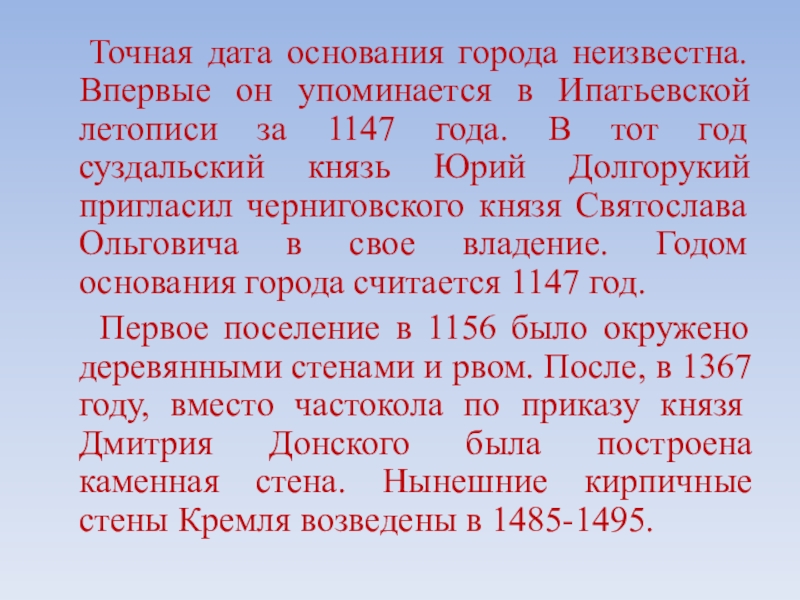 Дата основания. Дата основания города. Даты основания городов России. Точная. Дата основания города Москва.