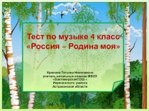 Презентация по музыке 4 класс