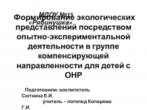 Презентация проекта Мир вокруг нас