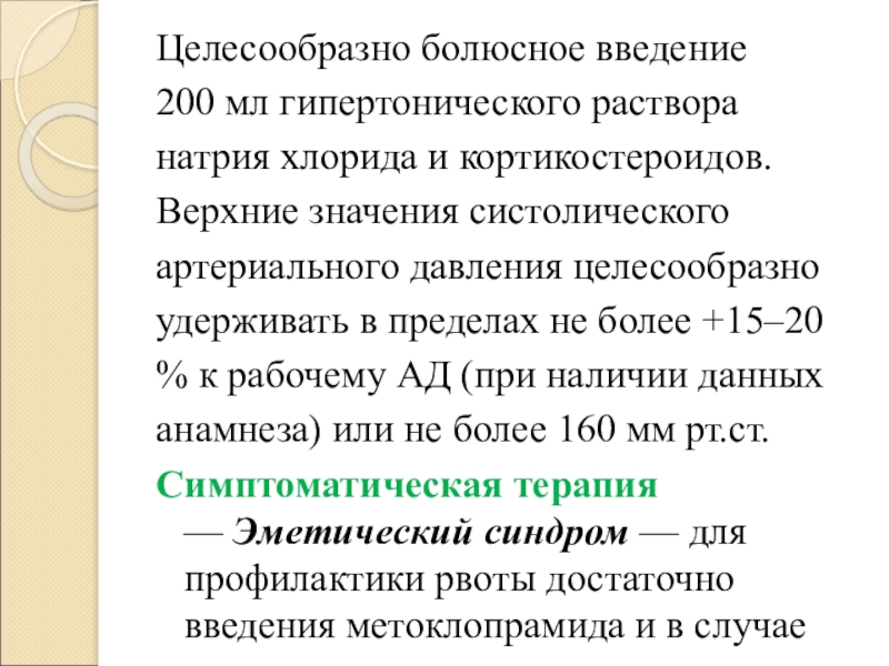 Болюсно. Болюсное Введение препаратов алгоритм. Внутривенное болюсное Введение. Болюсное Введение препаратов это. Болюсное Введение препаратов внутривенно.