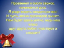 Презентация по литературному чтению на тему: А.А.Фет Весенний дождь