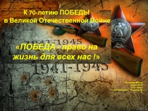 Проект-презентация по ОРКСЭ на тему :Человеческие ценности. День Победы