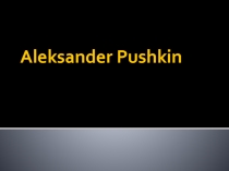 Презентация по английскому языку на тему А.С.Пушкин