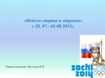 Презентация летней - оздоровительной площадки Неделя спорта и здоровья