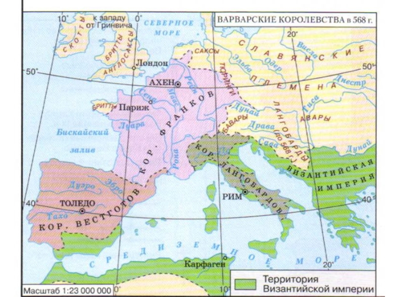 Варварские королевства и восточная римская империя в vi vii карта контурная карта ответы