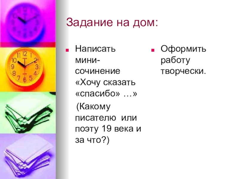 Мини как пишется. Хочу сказать спасибо сочинение. Хочу сказать спасибо Сочи. Написать сочинение 