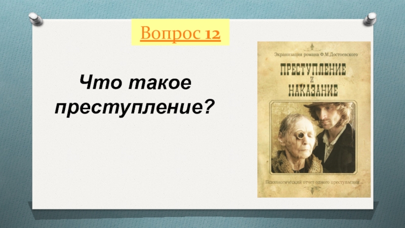 Повторительно обобщающий урок по обществознанию 6 класс презентация