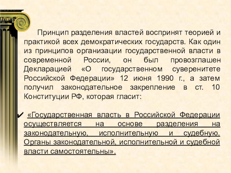 Разделение властей верховенство. Принцип разделения властей. Принципы теории разделения властей. Причины возникновения принципа разделения властей. Принцип разделения властей на практике.