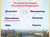 Конституция РФ. Равноправие людей. День прав человека