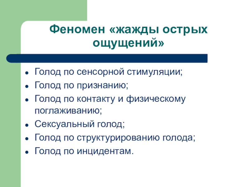 Феномены поведение