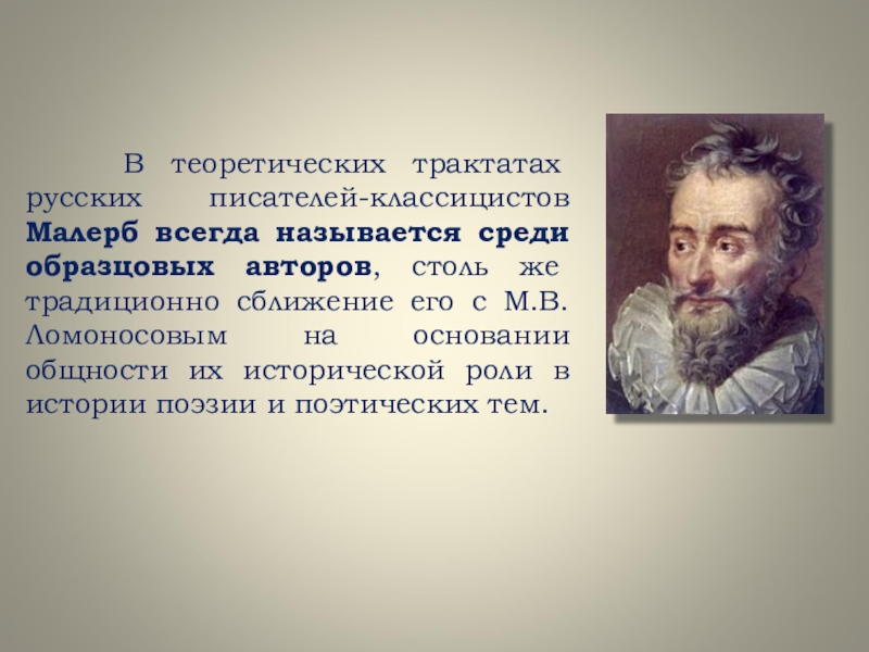 Всегда называться. Оды русских писателей классицистов. Литературно теоретические трактаты. Трактаты русский писатель. Оды Пиндара и Малерба.