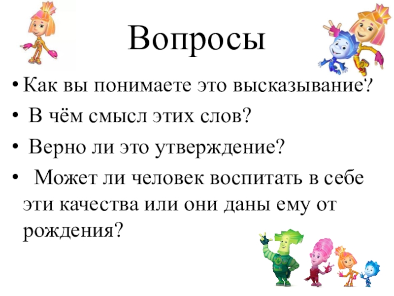 Смелость в манерах 6. Презентация на тему что такое смелость. Классный час смелость. Смелость презентация 4 класс. Загадки на тему храбрость.