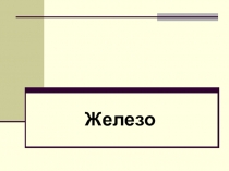 Учителю: Производство черной металлургии.