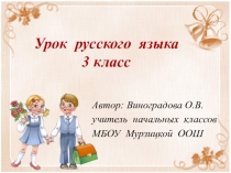 Презентация к уроку Род имен существительных 3 класс