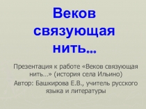 Презентация к урокам литературы с краеведческим уклоном