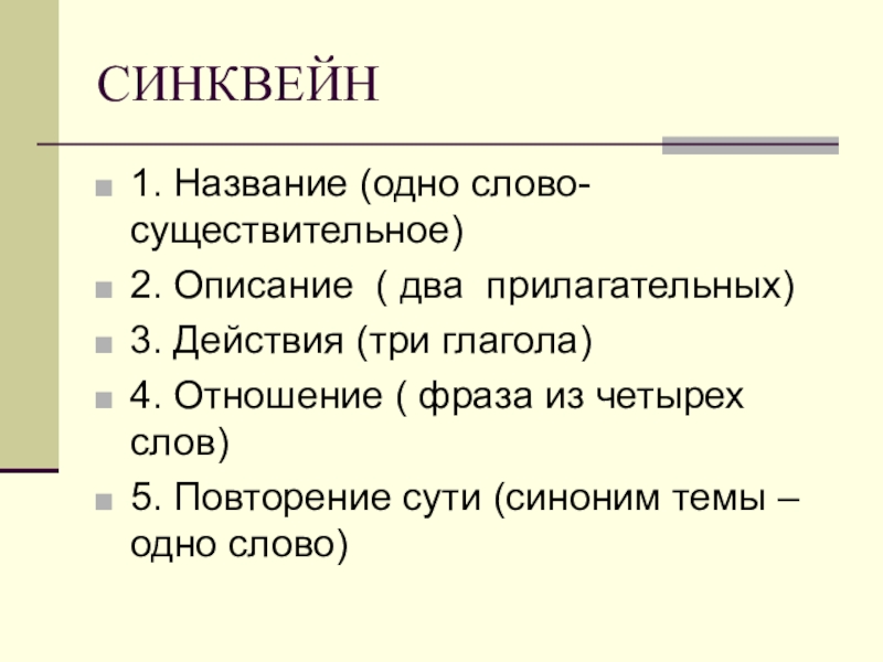 Синквейн 2 прилагательное. Синквейн горы. Синквейн на тему горные породы. Синквейн на тему горы. Синквейн горе.