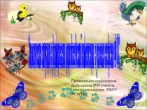 Экологические ситуации в формировании природоведческой компетенции в условиях внедрения ФГОС.