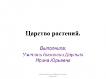 Учебные схемы по биологии Растения