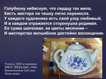 Урок в 5 классе по теме: Связь времен в народном искусстве Тема урока. Искусство Гжели.