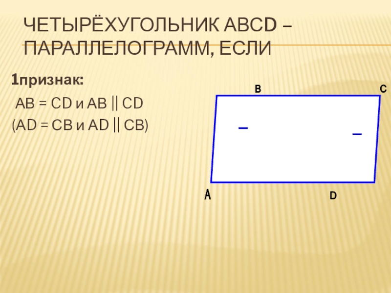 Презентация на тему прямоугольник