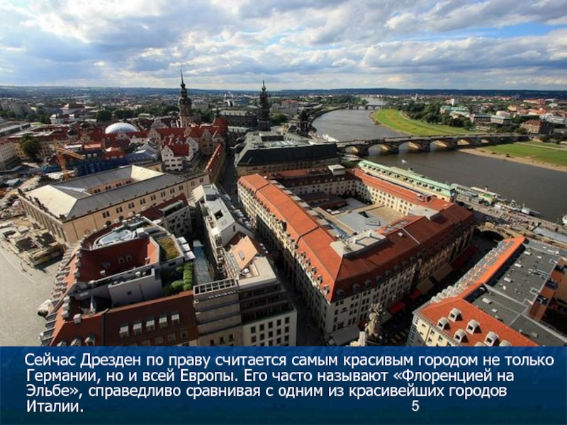 Dresden город в Германии