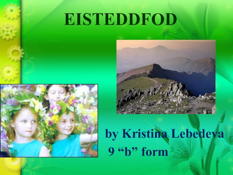 Презентация Презентация по английскому языку на тему Eisteddfod (9 класс)