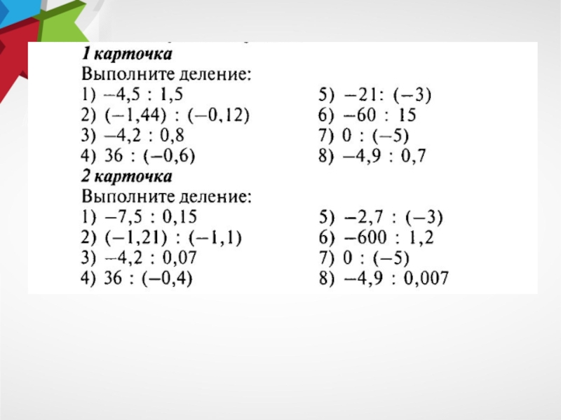 Математика 6 класс отрицательные числа задания