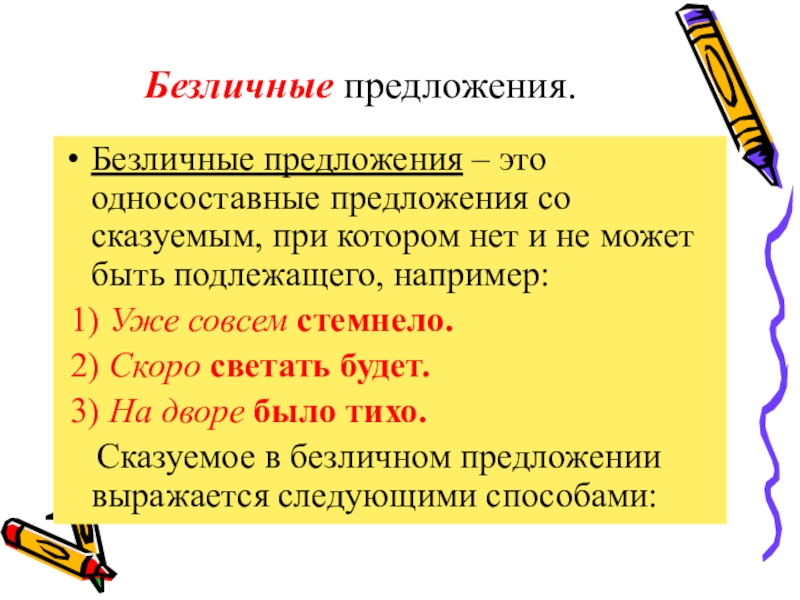 Повторение по теме односоставные предложения 8 класс презентация