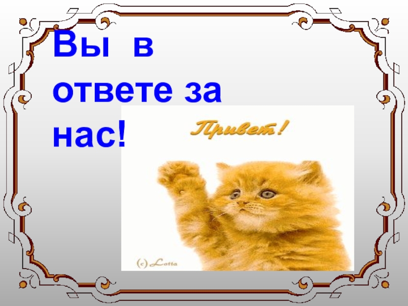 Котенок толстой презентация 2 класс школа россии презентация