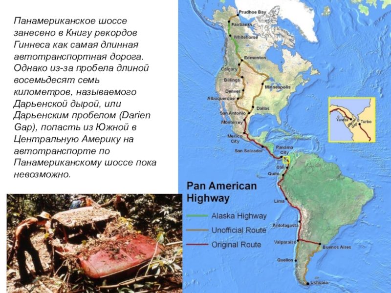 Панамериканское шоссе карта