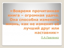 Презентация к уроку Махотина Шестиклассник Серафим