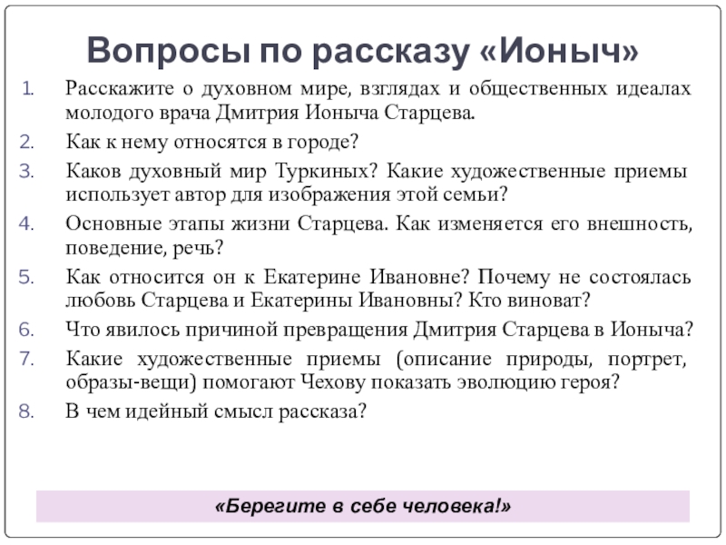 План анализа рассказа чехова