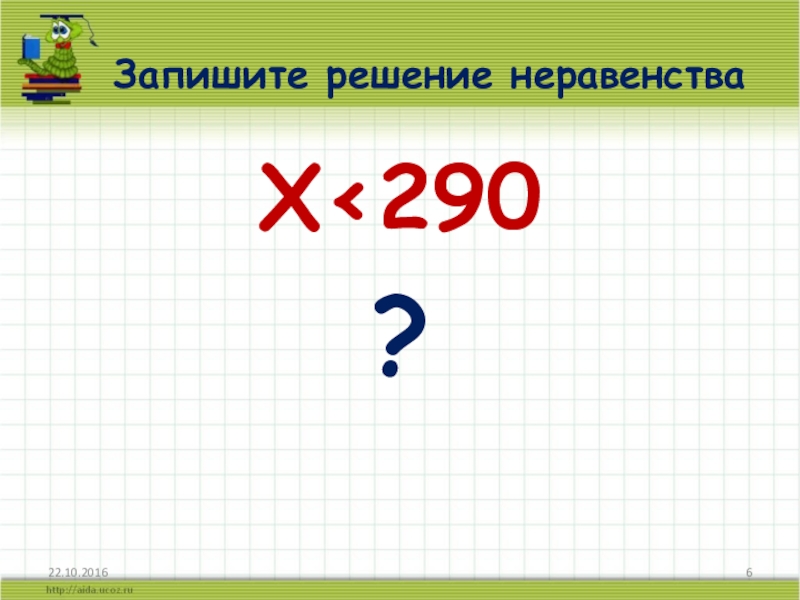 решение:. задача решение и ответ. запиши решение задачи и ответ. 12 ч сколько минут по часам. как записать совокупность неравенств.