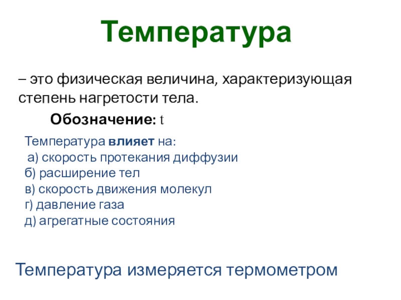 Презентация по физике тепловое движение температура 8 класс