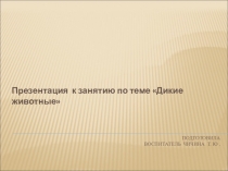 Занятие по окружающему миру