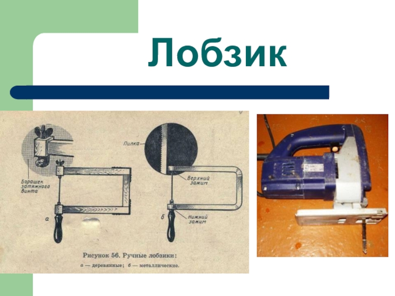 Лобзик картинки для детей