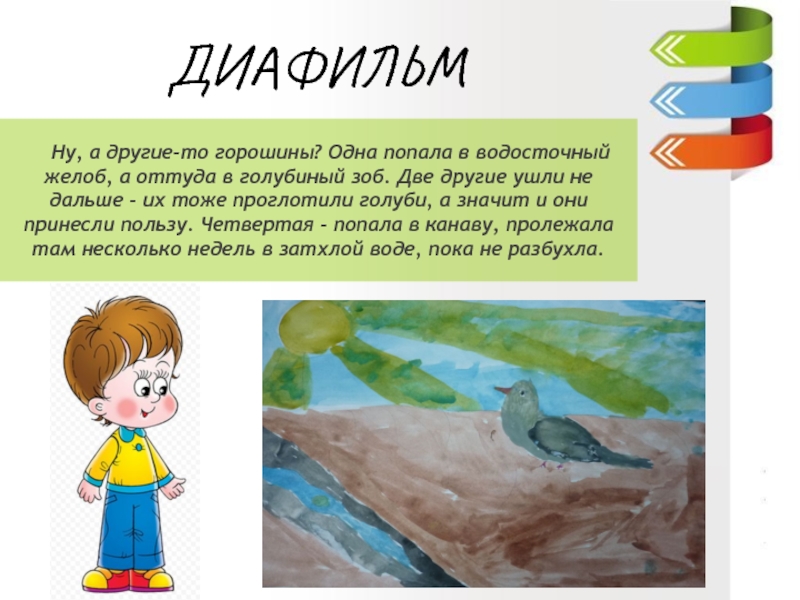 Х к андерсен пятеро из одного стручка 2 класс 21 век презентация