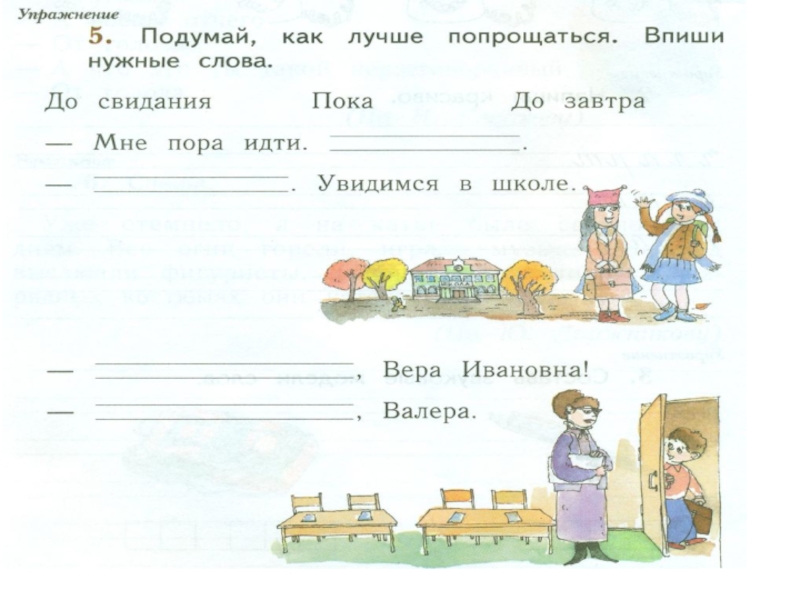 Речевой этикет слова приветствия отработка порядка действий при списывании урок 35 презентация