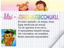 Презентация по адаптации. 5 класс