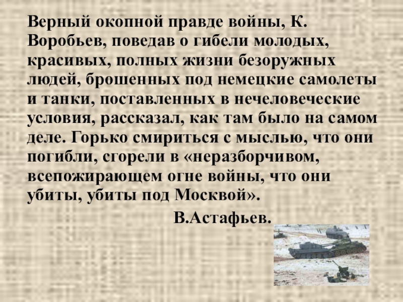 Воробьев убиты под москвой презентация 11 класс