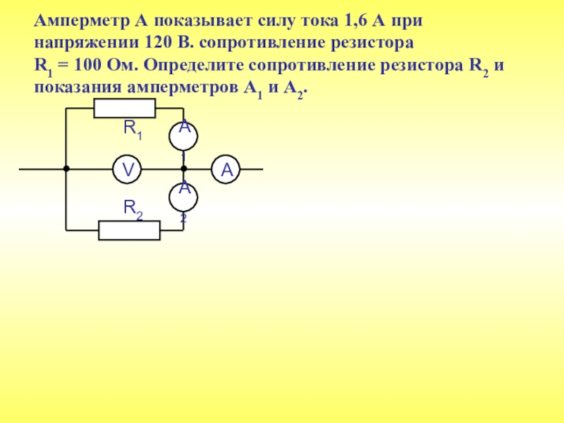 Презентация 8 класс амперметр измерение силы тока